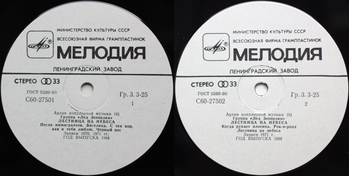 Группа "Лед Зеппелин" - Лестница на небеса (Led Zeppelin ‎– Stairway To Heaven): Архив популярной музыки – 6