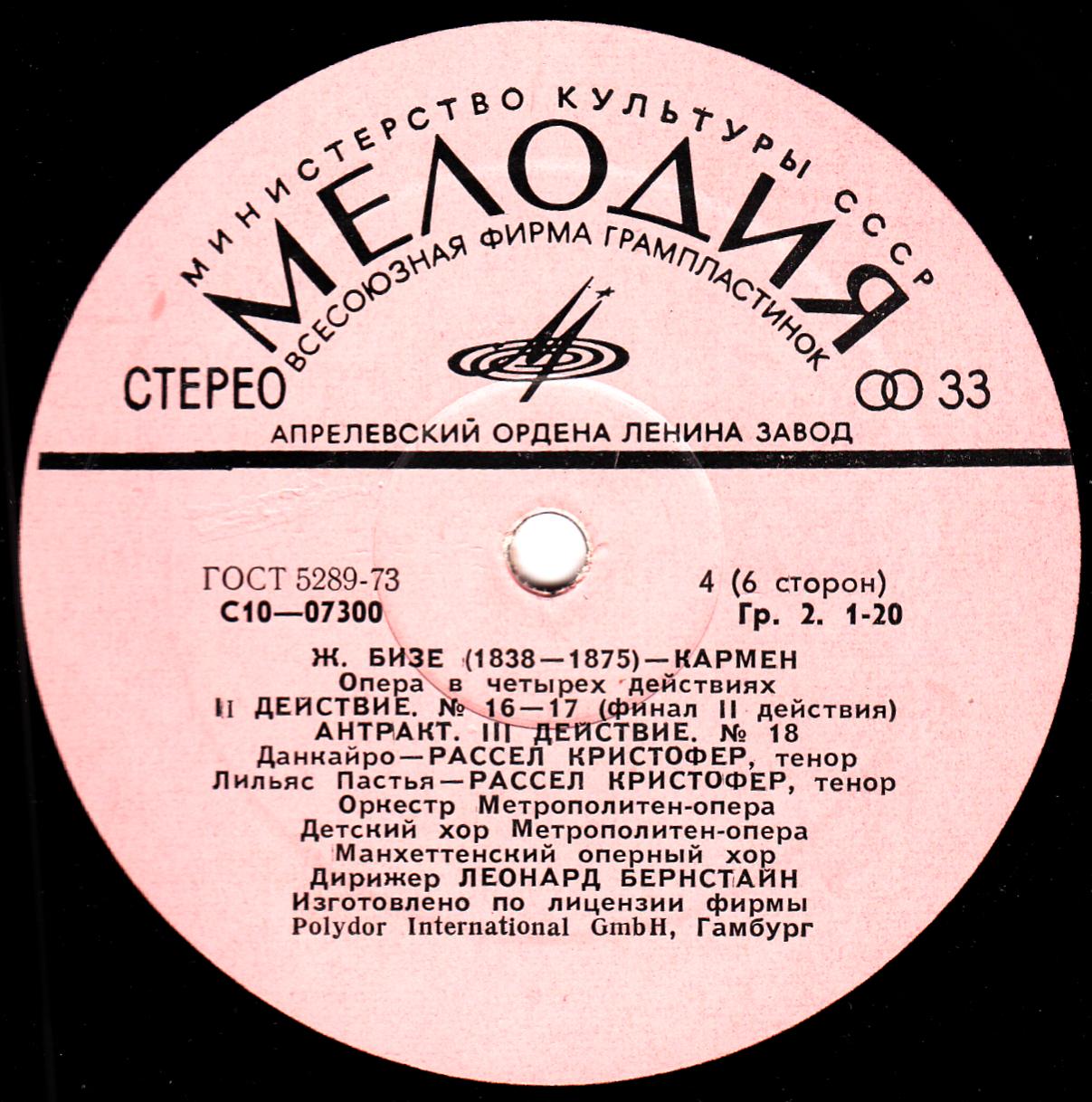 Ж.Бизе. Кармен (Л.Бернстайн)