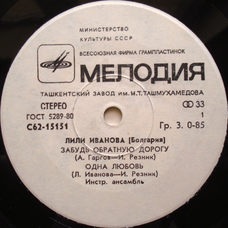 Лили Иванова (Болгария)