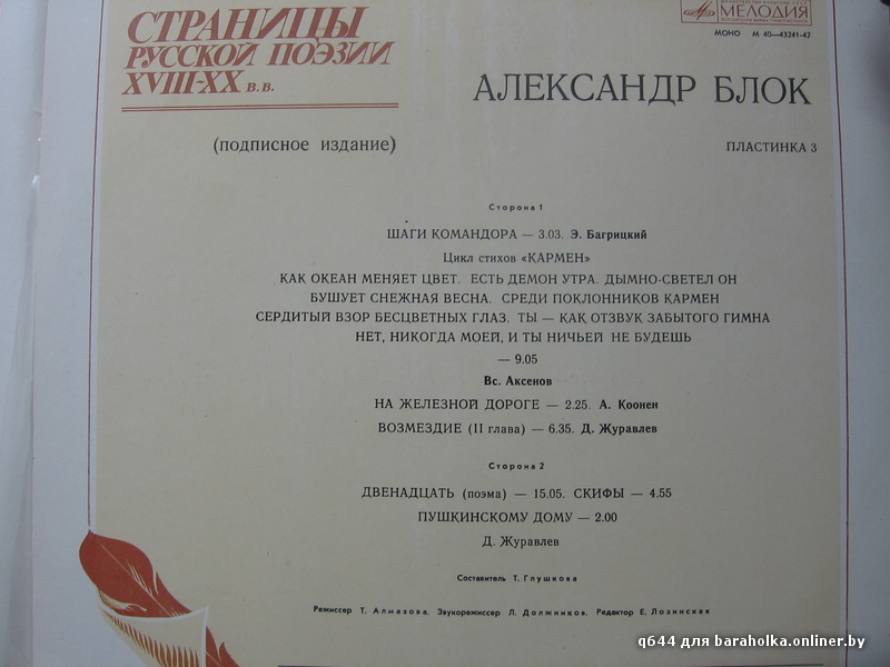 Страницы русской поэзии XVIII-XX в.в. А. Блок
