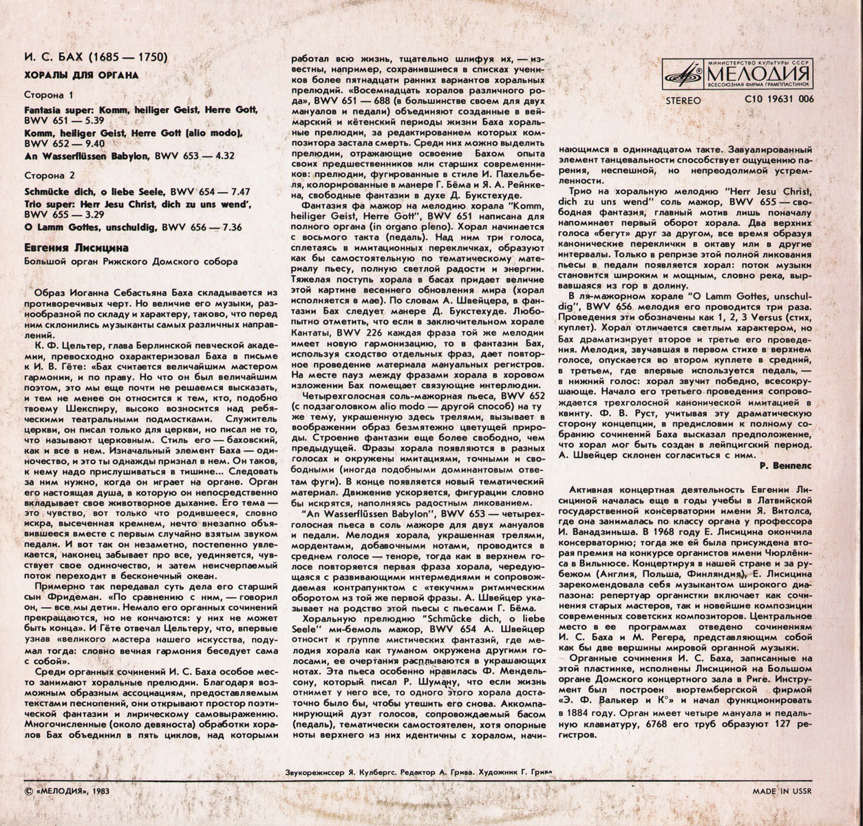 И. С. БАХ. Хоралы для органа (Е. Лисицына)