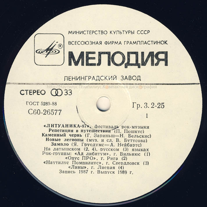 ФЕСТИВАЛЬ РОК-МУЗЫКИ «ЛИТУАНИКА-87» (Вильнюс).