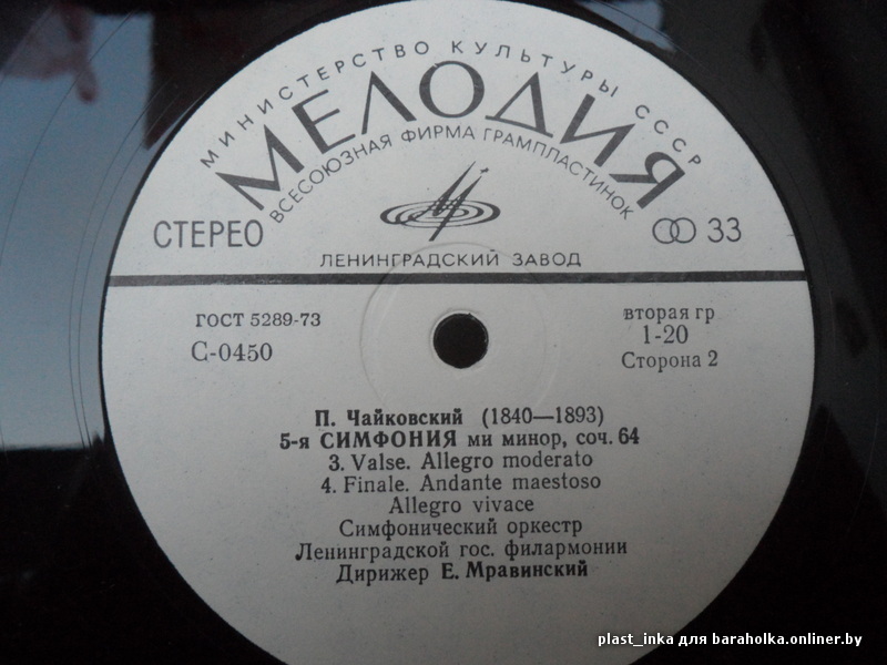П. ЧАЙКОВСКИЙ. Симфония № 5 ми минор, соч. 64 (Е. Мравинский)