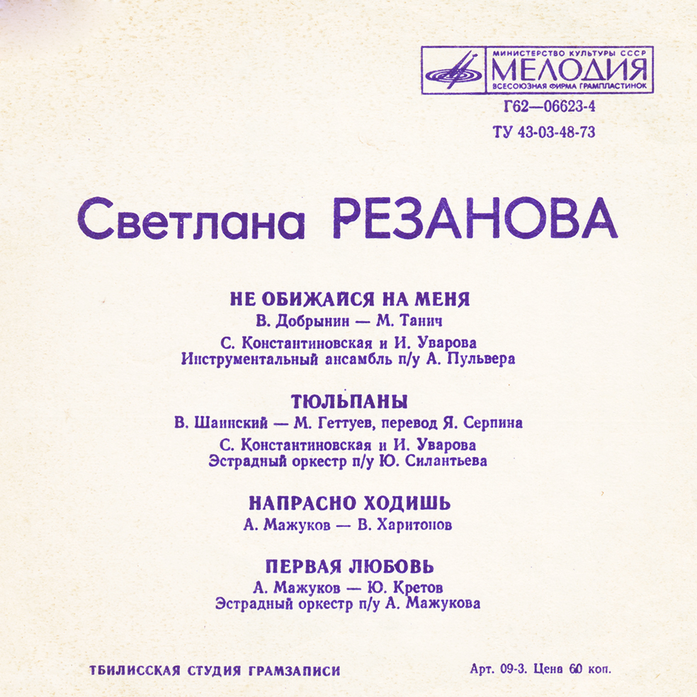 Поет Светлана Резанова