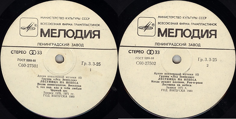Группа "Лед Зеппелин" - Лестница на небеса (Led Zeppelin ‎– Stairway To Heaven): Архив популярной музыки – 6