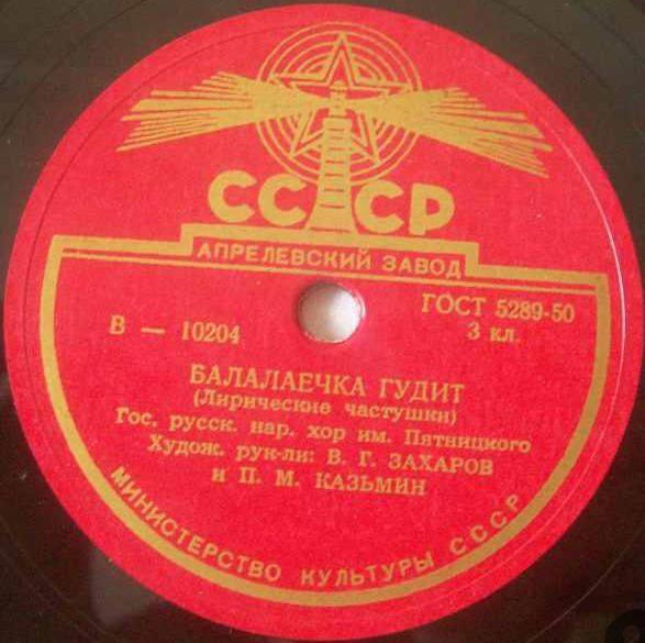 Хор им. Пятницкого - Балалаечка гудит // К. Коток - Белая береза