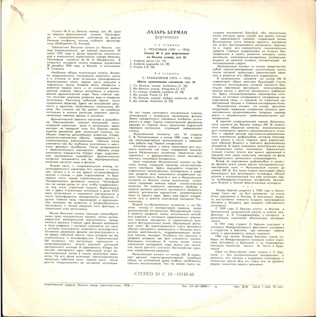 БЕРМАН Лазарь (ф-но)