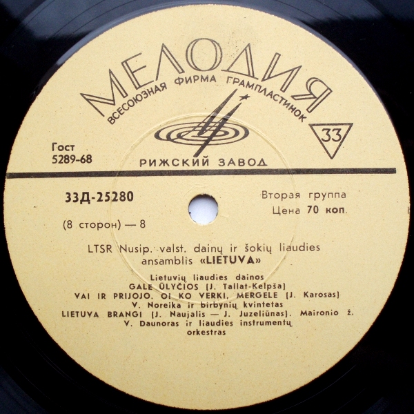 Гос. ансамбль песни и танца Литовской ССР "Летува" / Lietuvių Liaudies Muzikos Instrumentai Ansamblyje "Lietuva". Антология литовских народных инструментов