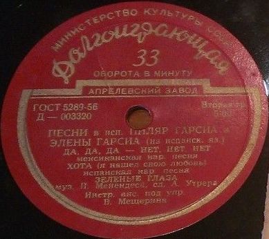 Пиляр и Элена ГАРСИА в сопр. инстр. ансамбля п/у В. Мещерина (на испанском языке)