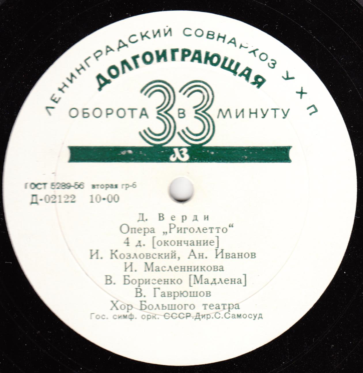 Д. Верди: Риголетто, опера