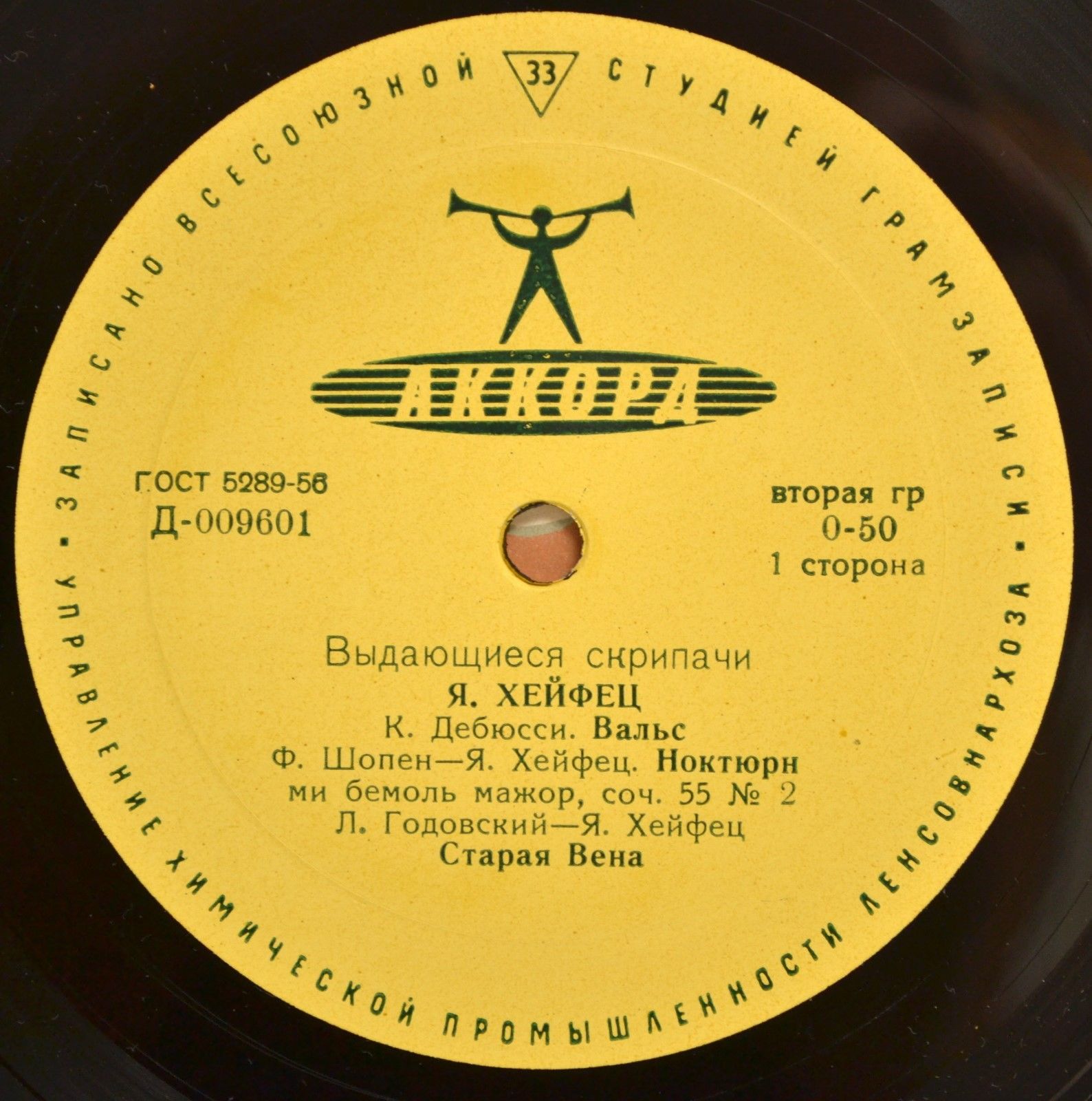 Выдающиеся скрипачи. Я. Хейфец
