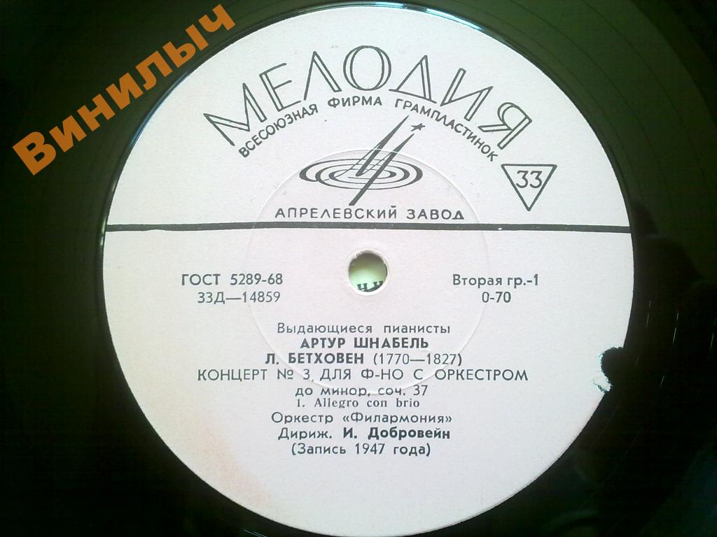 Выдающиеся пианисты. Артур Шнабель. Бетховен Л. 3-й концерт для фортепиано с оркестром