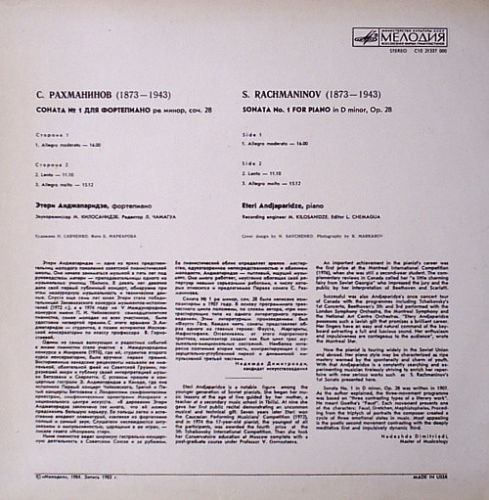 С.РАХМАНИНОВ. Соната № 1 для фортепиано ре минор, Соч. 28 (Этери Анджапаридзе)