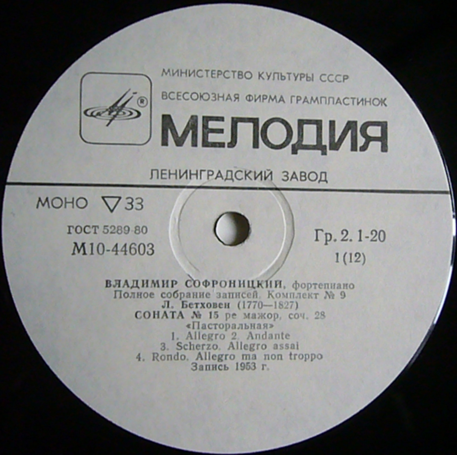 Владимир СОФРОНИЦКИЙ (ф-но). Полное собрание записей (комплект № 9)