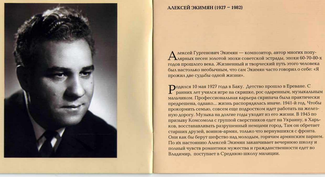 Алексей Экимян - Берегите друзей...