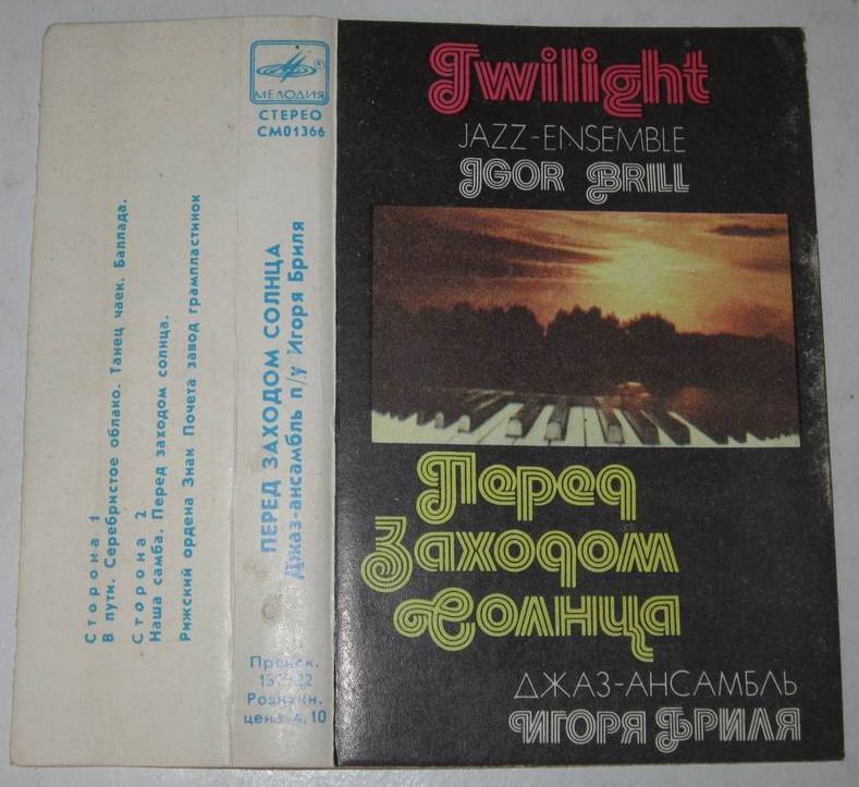 Джаз-ансамбль п/у Игоря Бриля - Перед заходом солнца