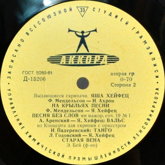 Яша ХЕЙФЕЦ (скрипка)