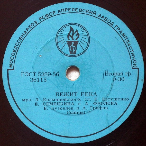 Е. Семенкина и А. Фролова - Бежит река / Непонятливый такой