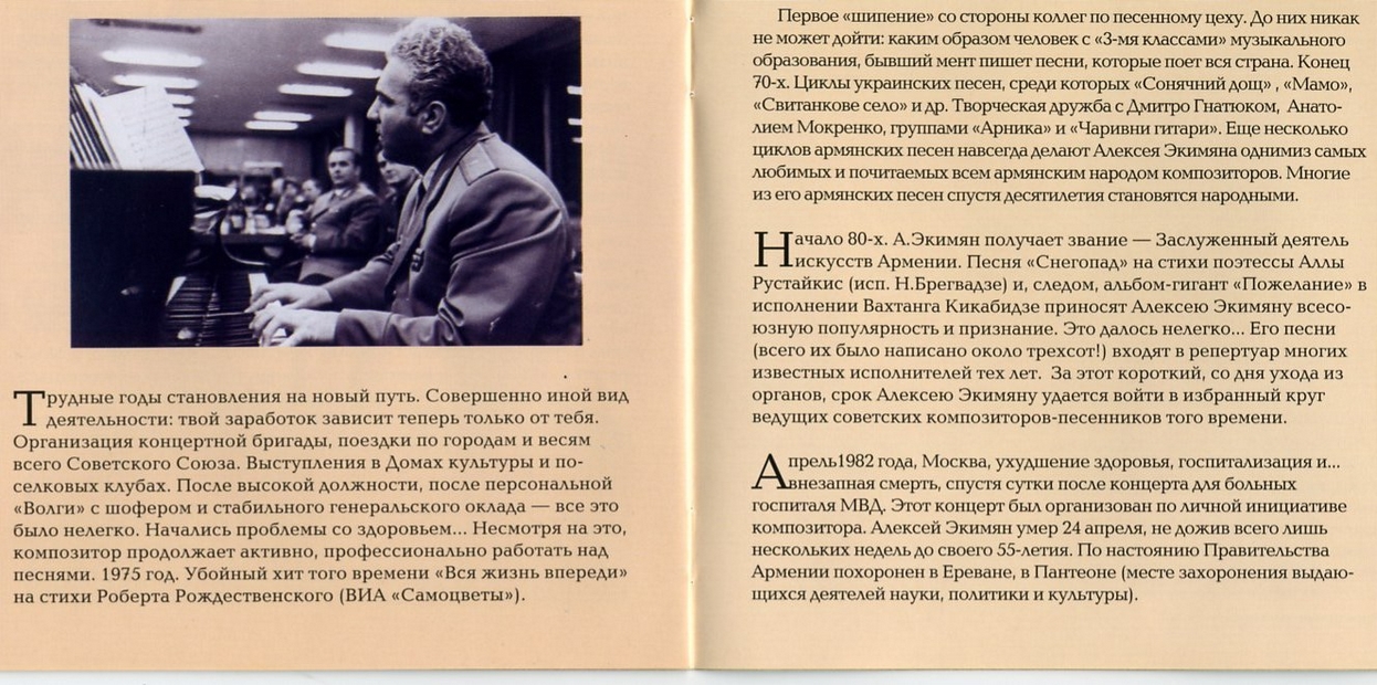 Алексей Экимян - Берегите друзей...