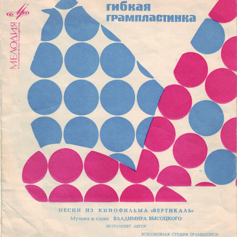 Владимир Высоцкий. Песни из к/ф «Вертикаль»