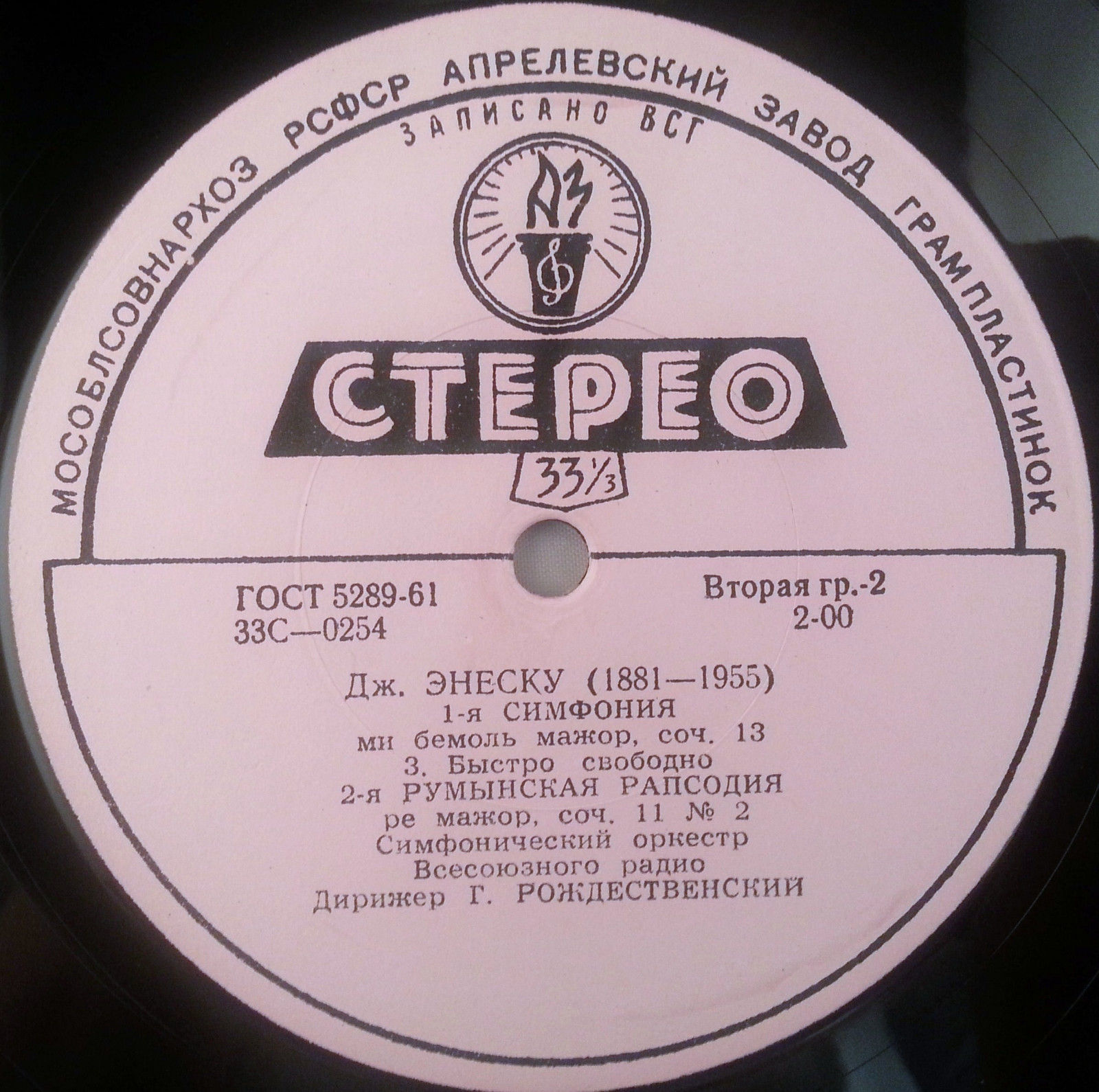 Дж. ЭНЕСКУ. Дирижирует Г. Рождественский