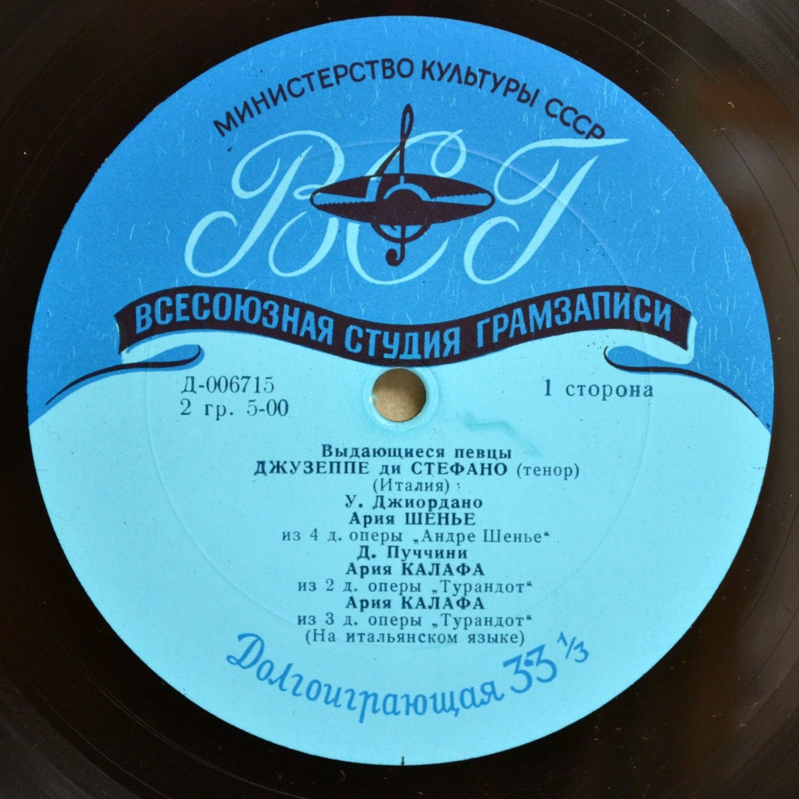 Джузеппе ди Стефано (тенор, Италия)