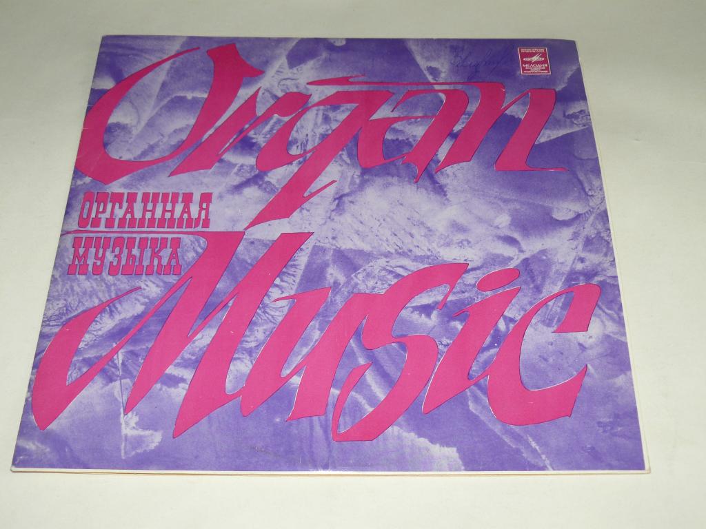 ОРГАНЫ ЭСТОНИИ-12 (Eesti orelid 12) - Рольф Уусвяли