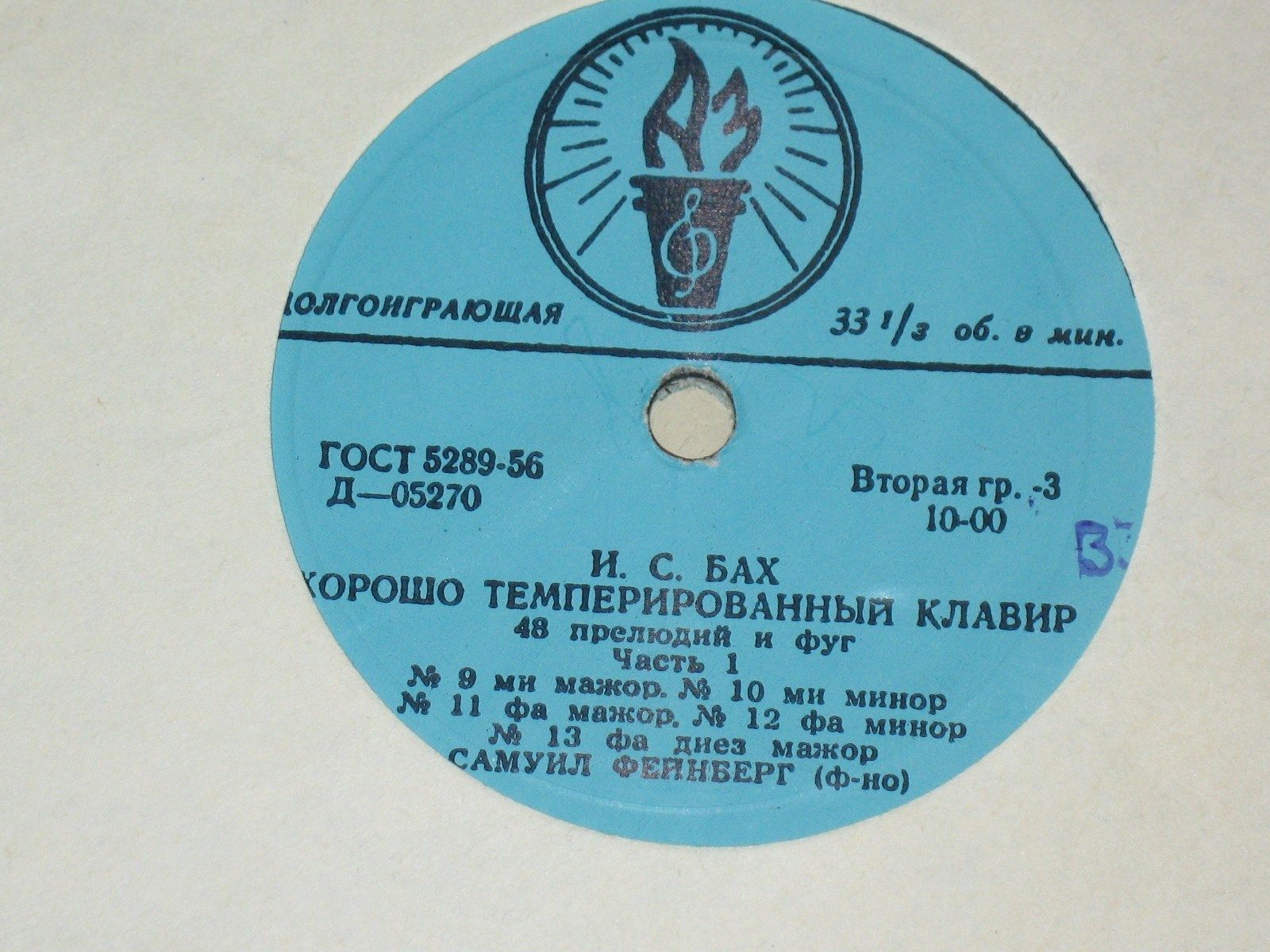 И. С. БАХ (1685–1750) «Хорошо темперированный клавир»: 48 прелюдий и фуг, часть I (С. Фейнберг, ф-но)