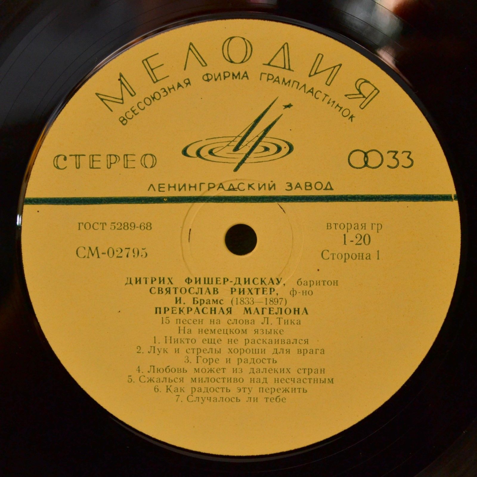 И. Брамс: Прекрасная Магелона