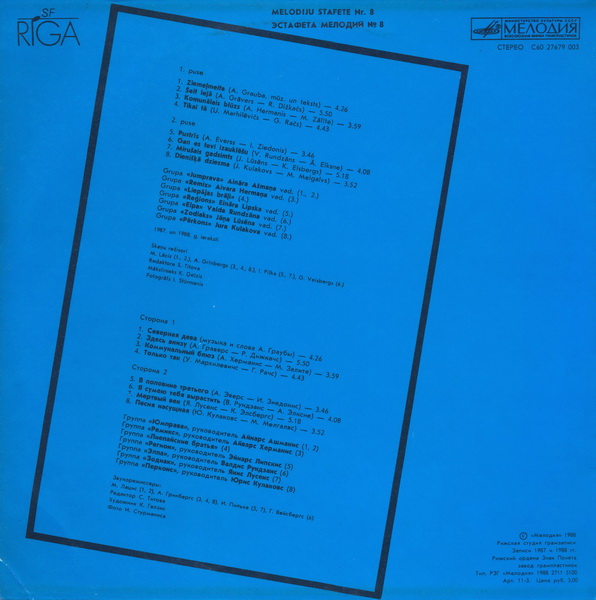 ЭСТАФЕТА МЕЛОДИЙ (№ 8)