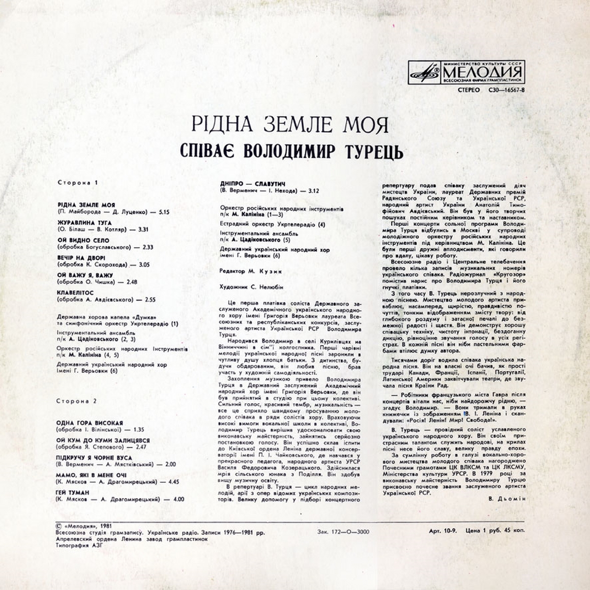 Співає Володимир Турець - Рідна земле моя