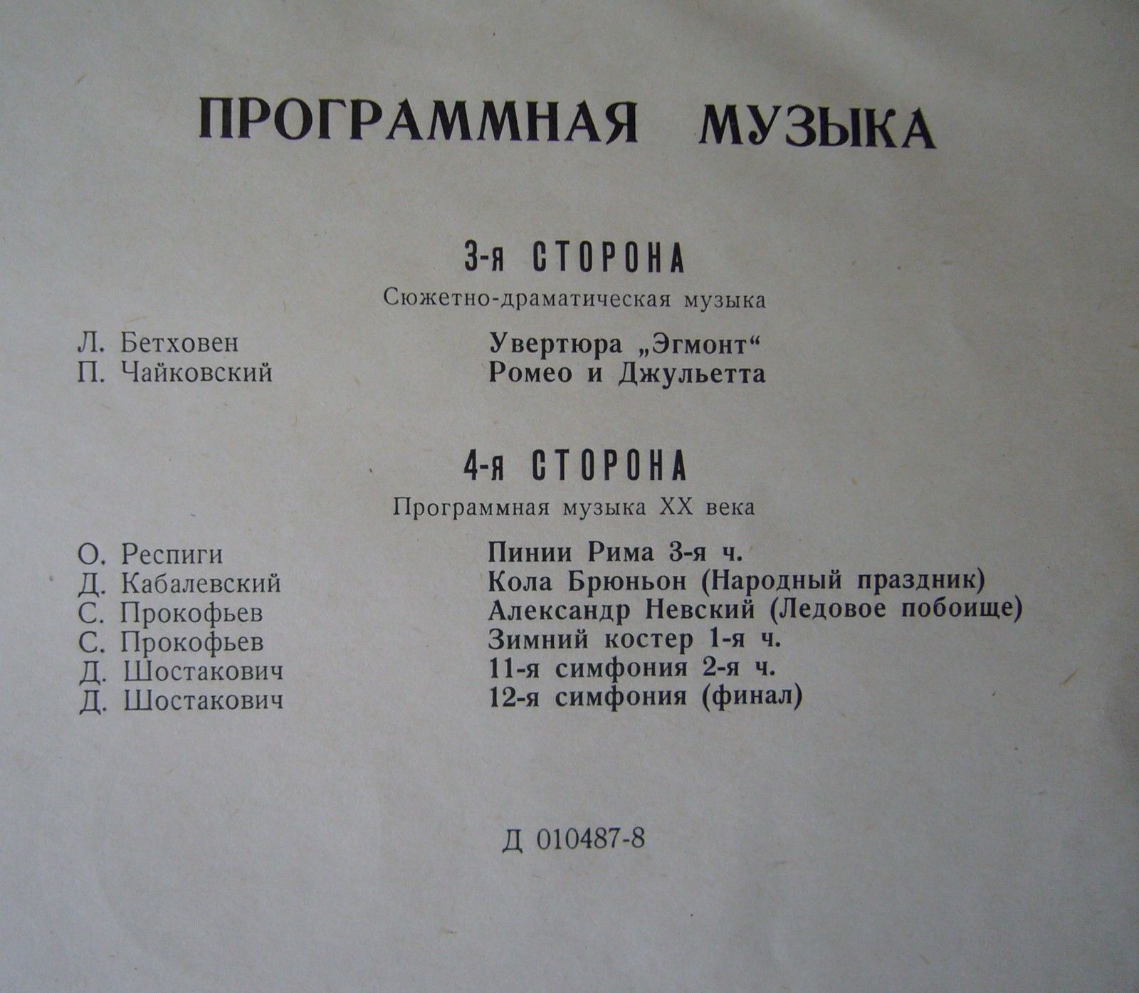 "ПРОГРАММНАЯ МУЗЫКА" (лекция Е. Шишовой-Горской)
