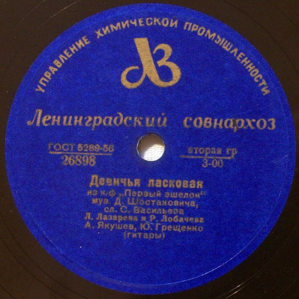 Девичья ласковая // Молодежная песня