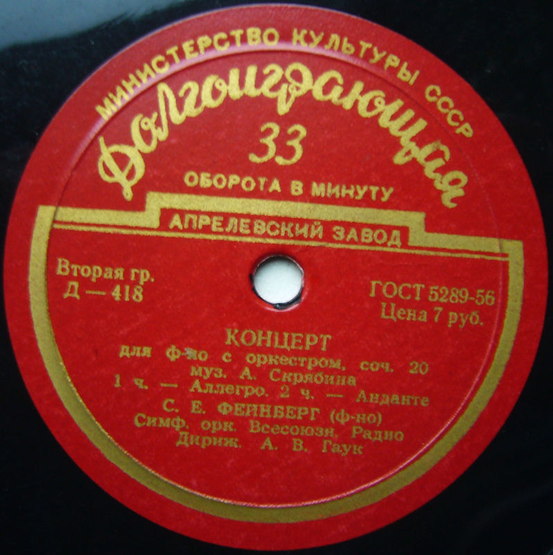 А. СКРЯБИН (1872–1915): Концерт для фортепиано с оркестром, соч. 20 (С. Фейнберг, А. Гаук)