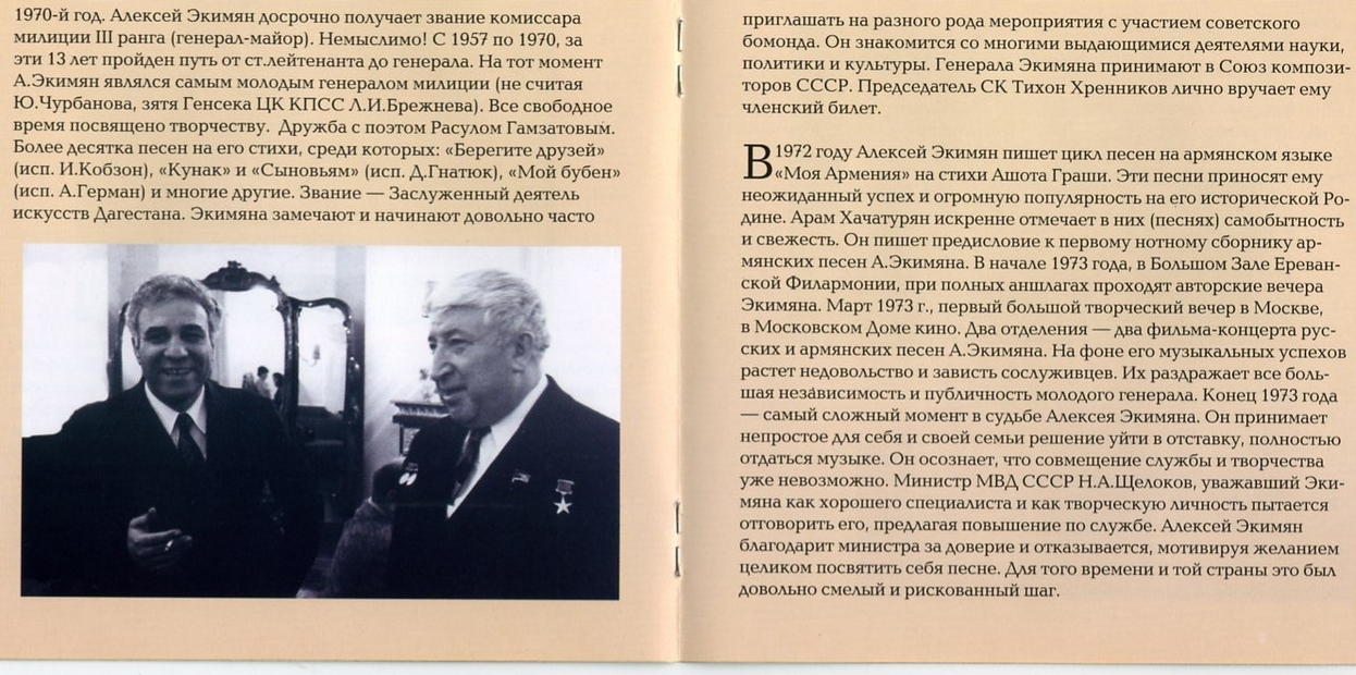 Алексей Экимян - Берегите друзей...