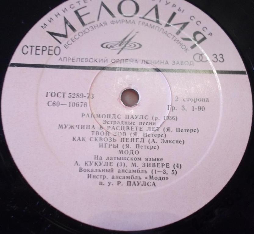 Раймондс ПАУЛС. "Ночные птицы" (Эстрадные песни)