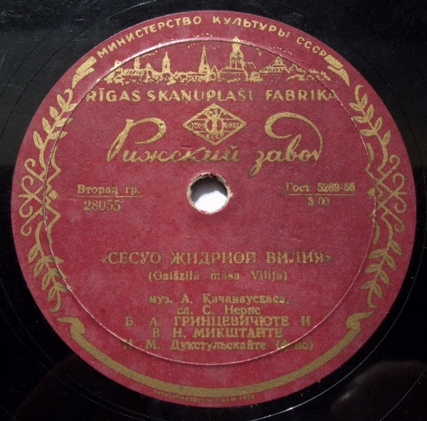 Ю. Мажейка - Хороша моя Родина / Б. Гринцевичюте, В. Микштайте - Сестра голубая Вилия
