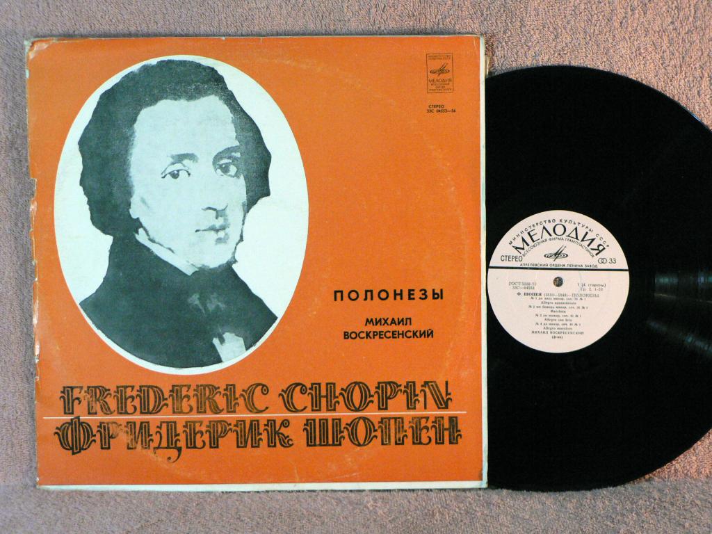 Ф. Шопен: Полонезы (Михаил Воскресенский)