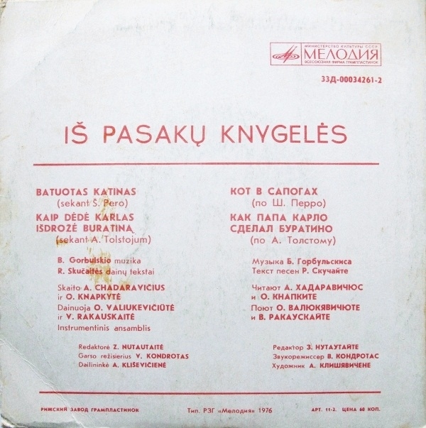 Из книжки сказок