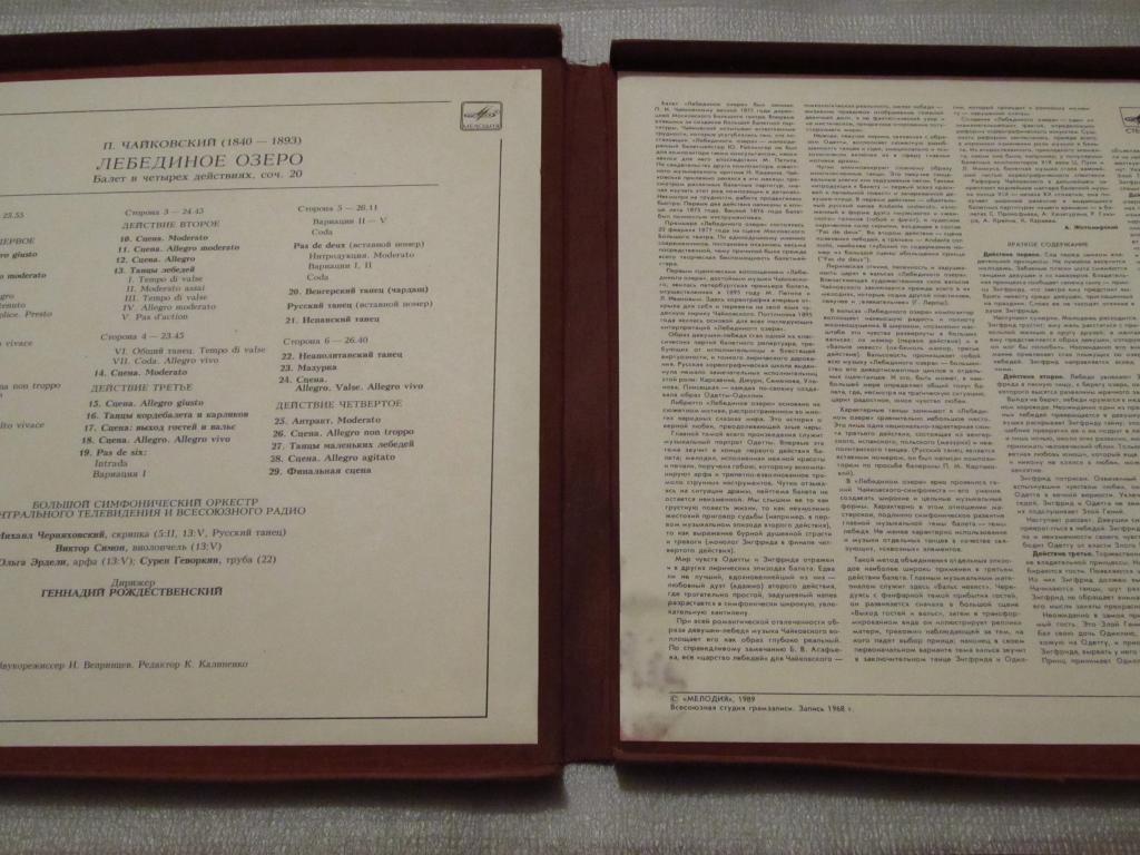 П. Чайковский: Лебединое озеро (БСО ВР, Г. Рождественский)