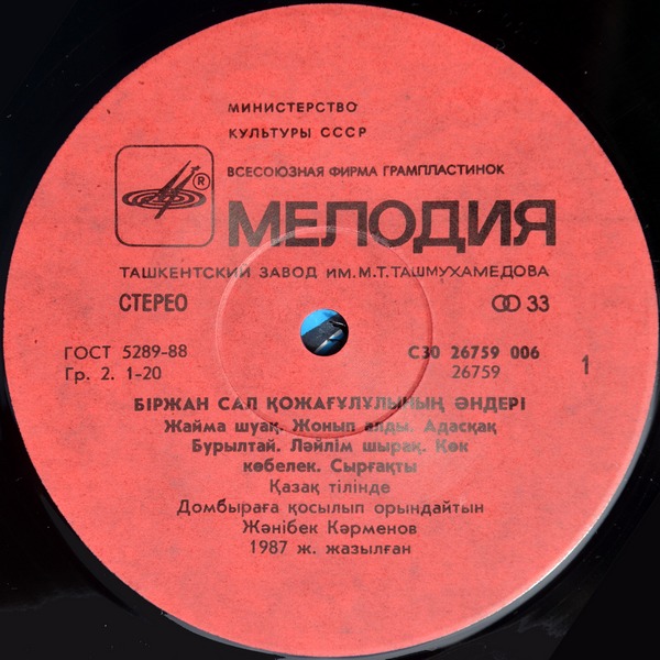 БИРЖАН (1831–1894) «Песни» — на казахском языке