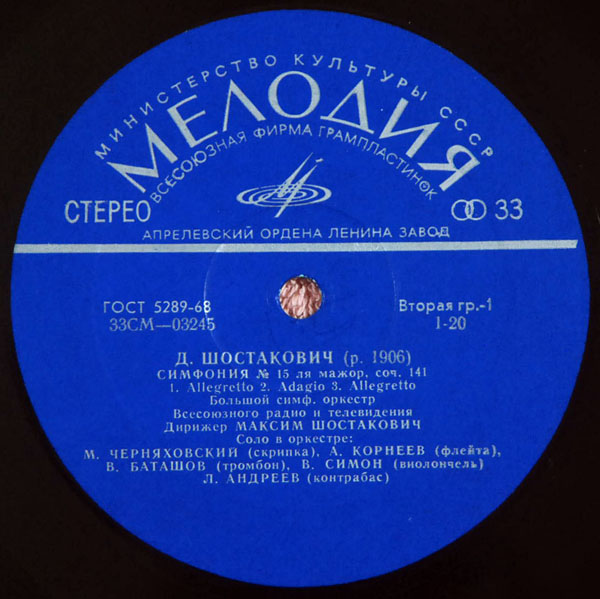 Д. ШОСТАКОВИЧ (1906-1975): Симфония №15 ля мажор, соч.141 (М. Шостакович)
