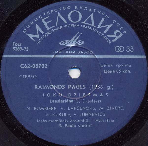 Р. ПАУЛС (1936): Шуточные песни (Joku dziesmas) — на латышском языке