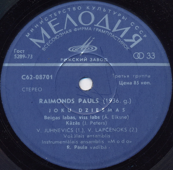 Р. ПАУЛС (1936): Шуточные песни (Joku dziesmas) — на латышском языке