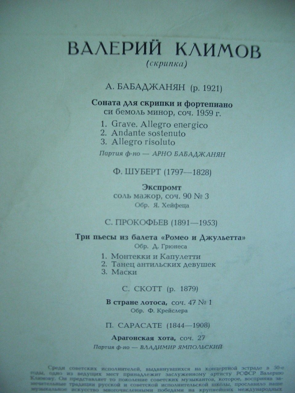 Валерий Климов (скрипка)