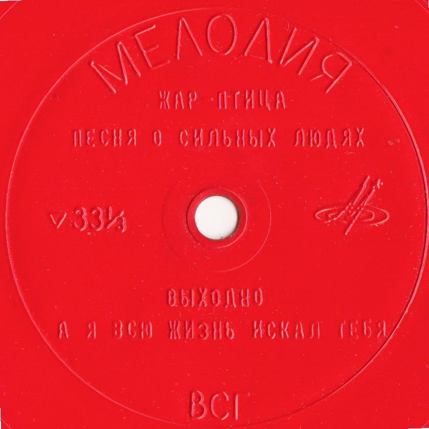 Лариса Мондрус, Эдуард Хиль, Нина Бродская, Юрий Гуляев