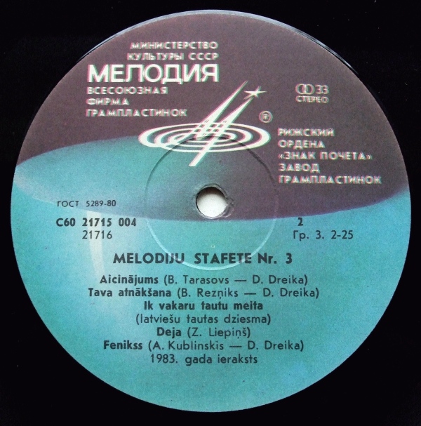 ЭСТАФЕТА МЕЛОДИЙ №3 (MELODIJU STAFETE-3) - на латышском языке