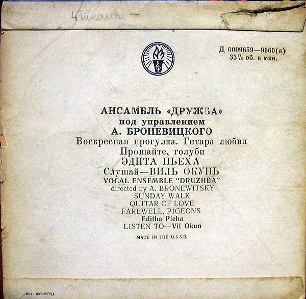 Ансамбль «ДРУЖБА», худ. рук. А. Броневицкий