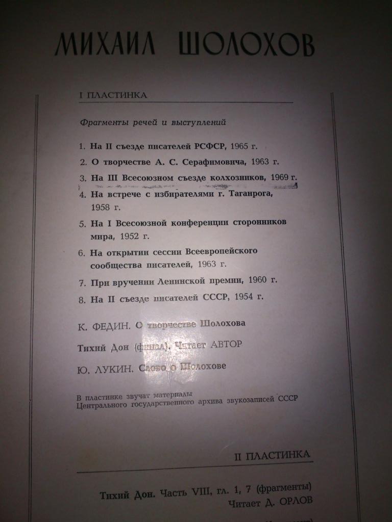 Михаил ШОЛОХОВ. К 70-летию писателя
