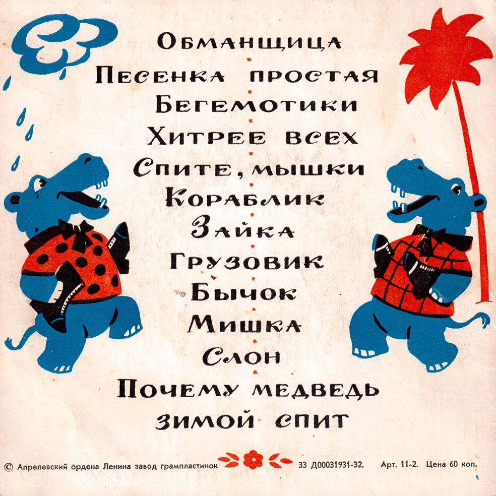 Песенки для самых маленьких (др. «Песенки для малышей»)